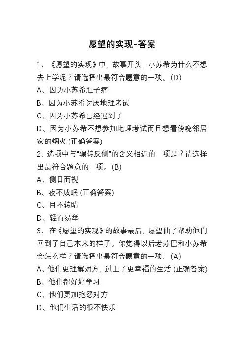 愿望的实现-答案