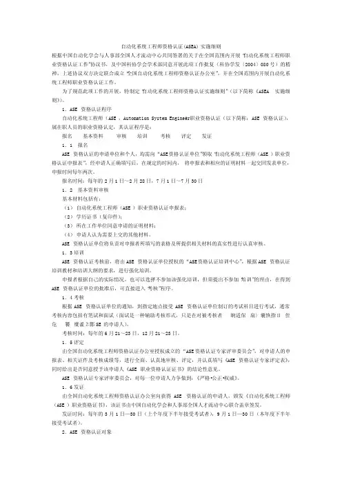 自动化工程资格认证