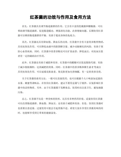 红茶菌的功效与作用及食用方法