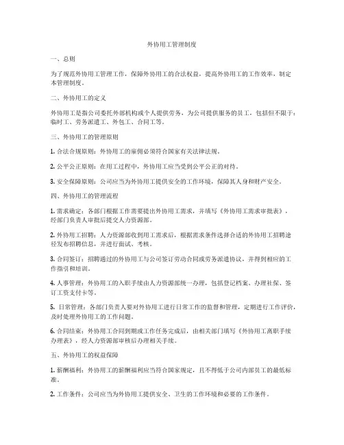 外协用工管理制度