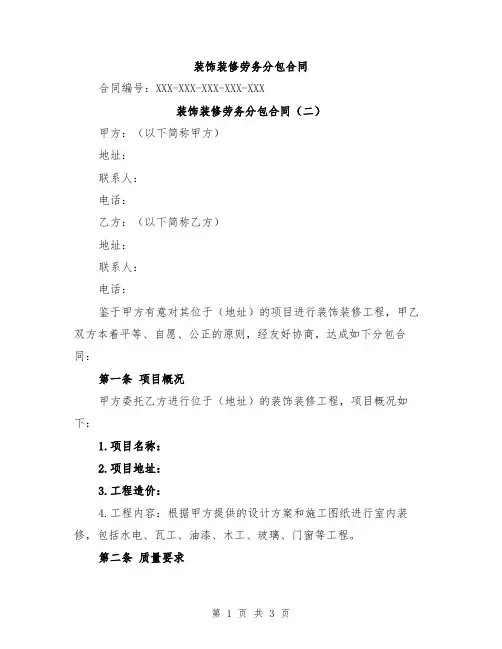 装饰装修劳务分包合同