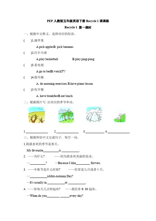 PEP人教版五年级英语下册Recycle 1课课练(附答案)