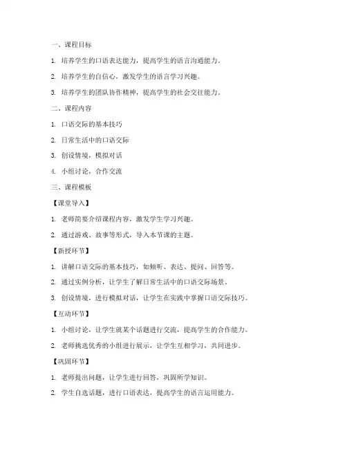 小学口语交际课模板及教案