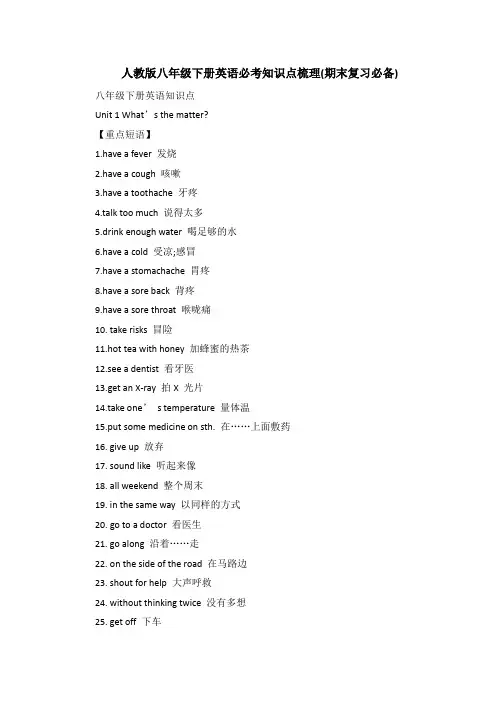 人教版八年级下册英语必考知识点梳理(期末复习必备)