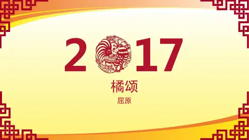 《橘颂》屈原的诗歌 课件(共9张PPT)PPT语文课件