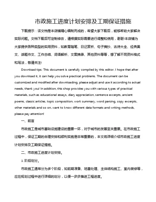 市政施工进度计划安排及工期保证措施