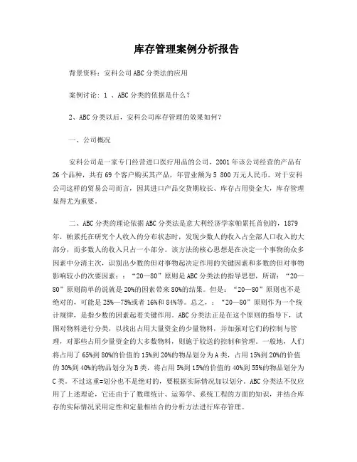库存管理案例分析