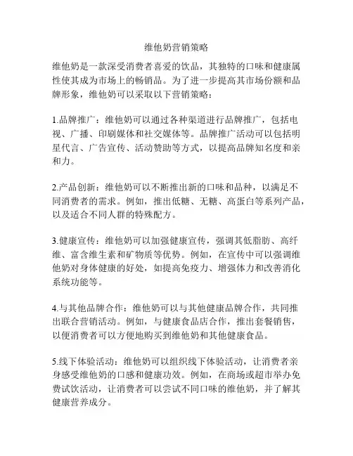 维他奶营销策略