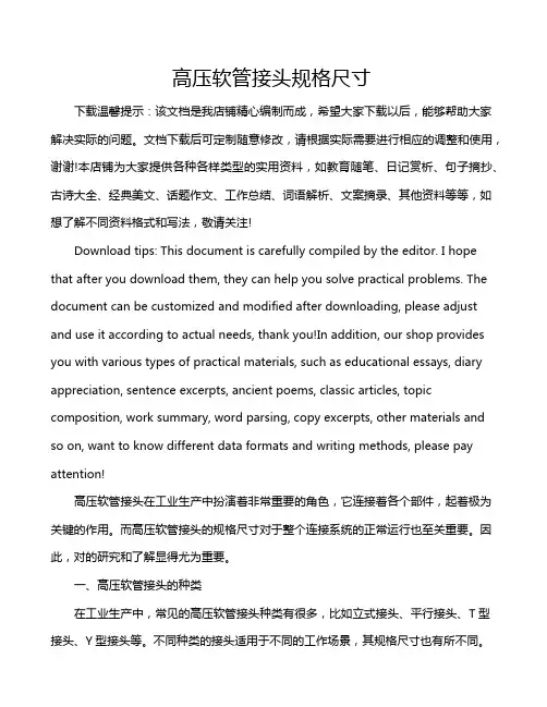 高压软管接头规格尺寸