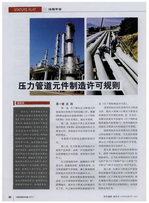 压力管道元件制造许可规则