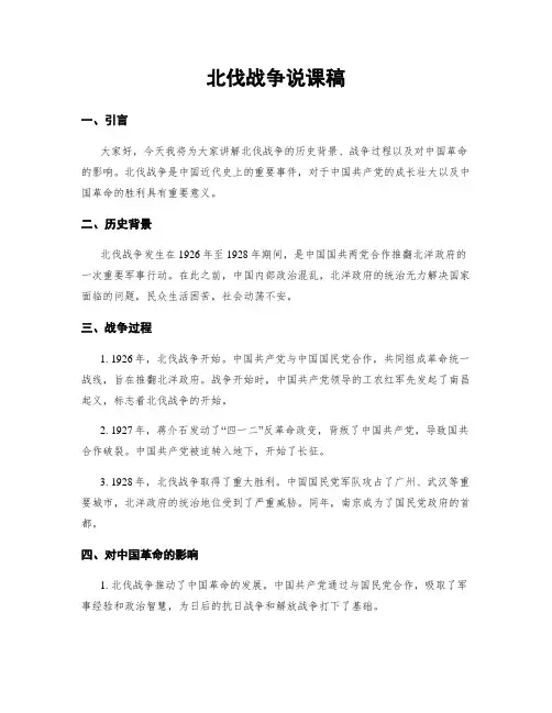 北伐战争说课稿