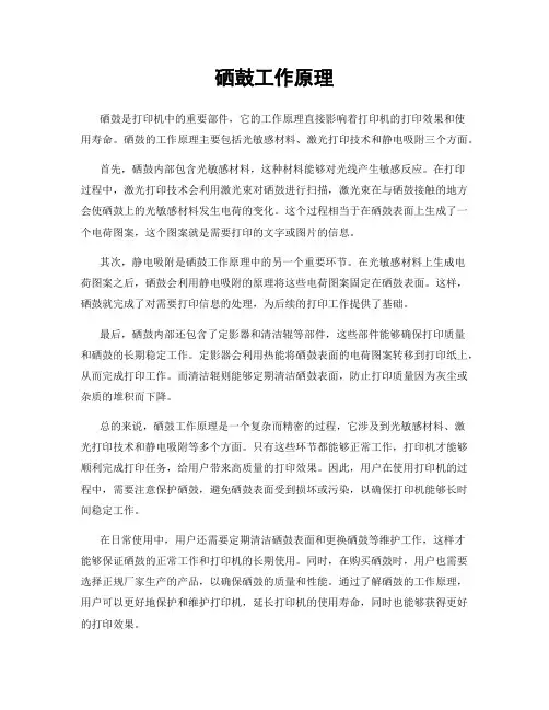 硒鼓工作原理