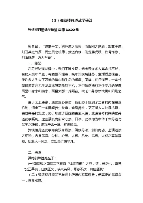 （3）弹铗楼丹道武学秘笈