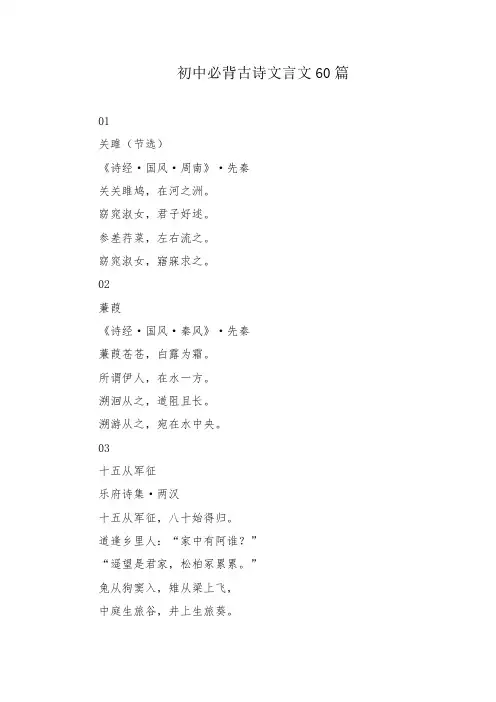 初中必背古诗文言文60篇