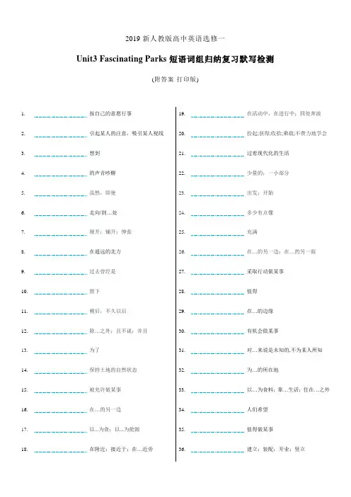 新人教版高中英语选择性必修第一册Unit3 短语词组归纳复习默写检测(附答案·打印版)