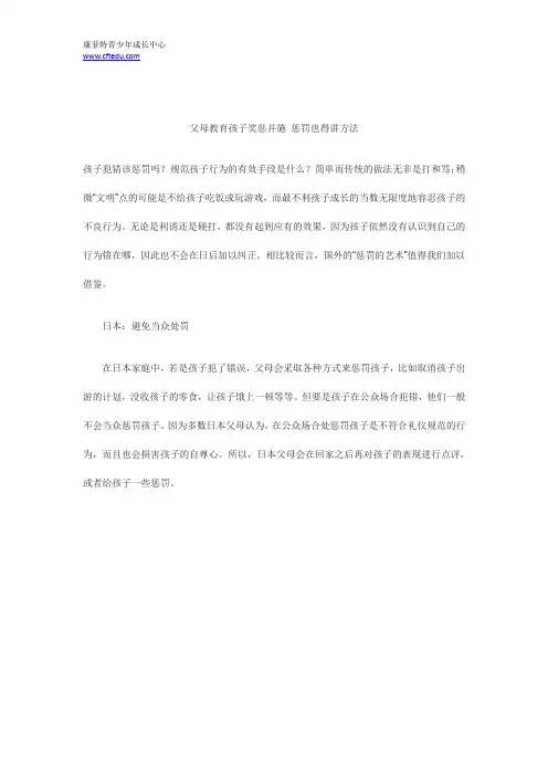 父母教育孩子奖惩并施 惩罚也得讲方法