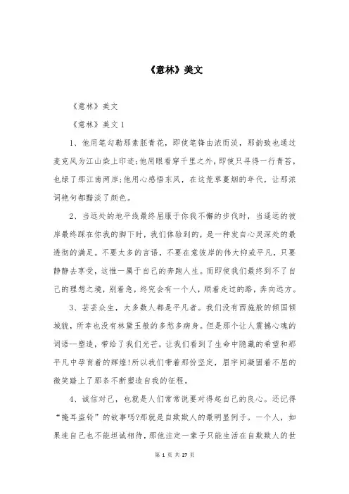 《意林》美文