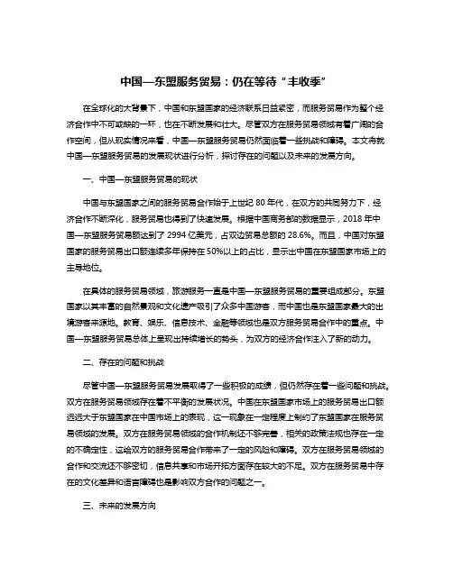 中国—东盟服务贸易：仍在等待“丰收季”