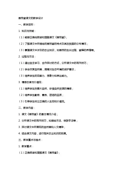 荔枝蜜课文的教案