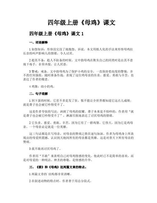 四年级上册《母鸡》课文