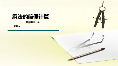 小学三年级数学课前三分钟PPT