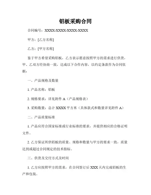 铝板采购合同