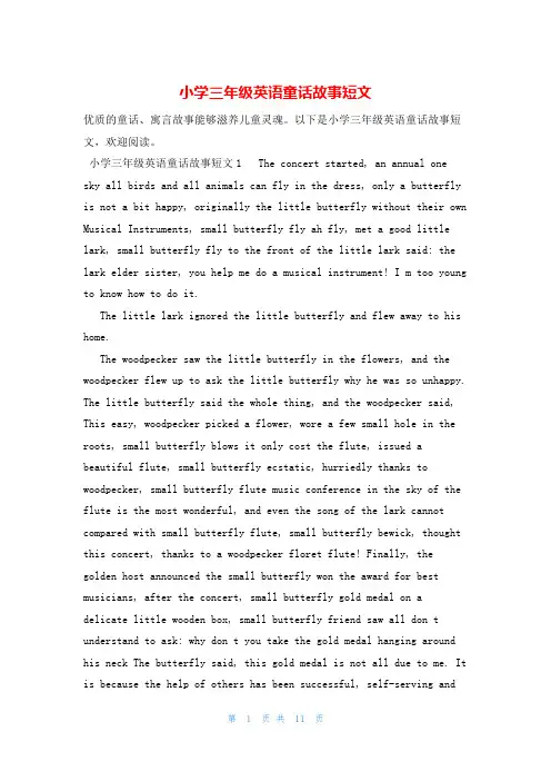 小学三年级英语童话故事短文