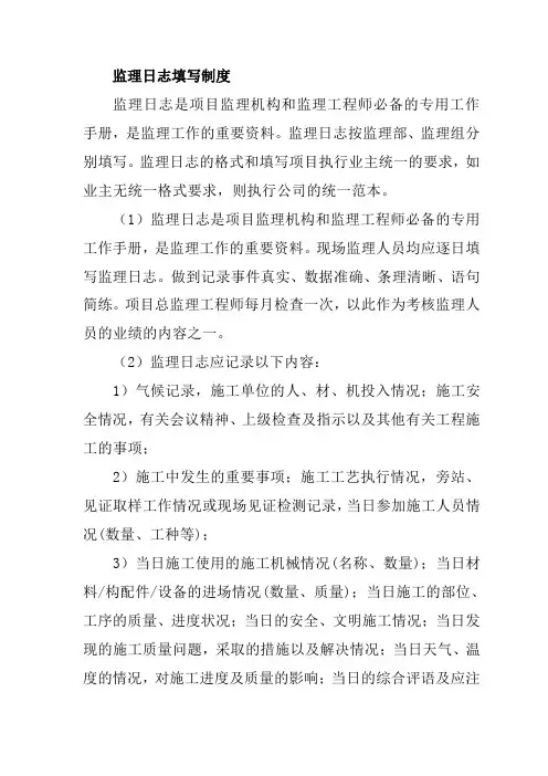 监理日志填写制度