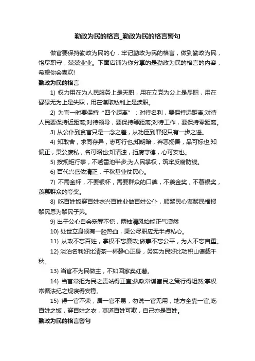 勤政为民的格言_勤政为民的格言警句