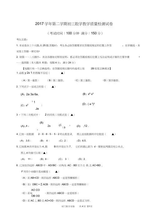 (完整版)2018上海初三数学二模-长宁区2017学年第二学期九年级数学试卷及评分标准