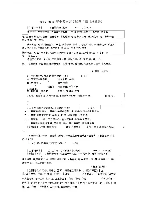 (完整版)2019-2020年中考文言文试题汇编《出师表》.doc