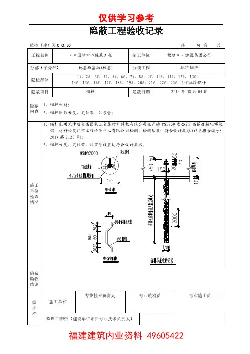 抗浮锚杆隐蔽工程验收记录