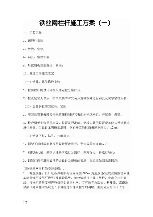 铁丝网栏杆施工方案