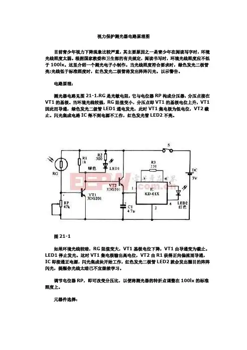 视力保护测光器电路原理图
