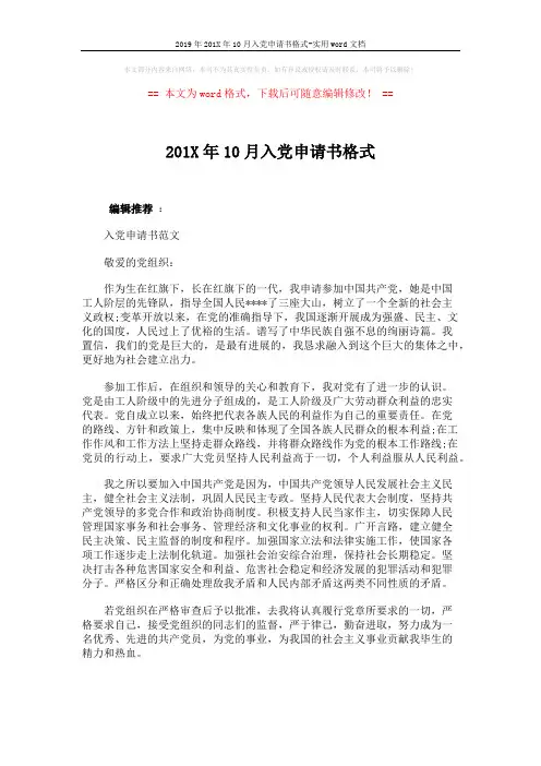 2019年201X年10月入党申请书格式-实用word文档 (3页)
