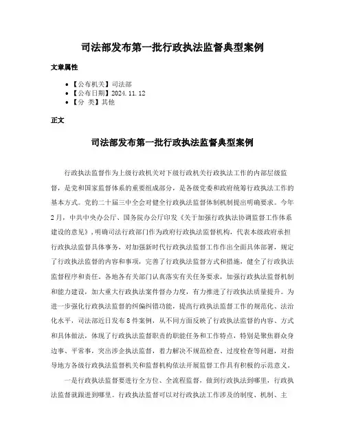司法部发布第一批行政执法监督典型案例