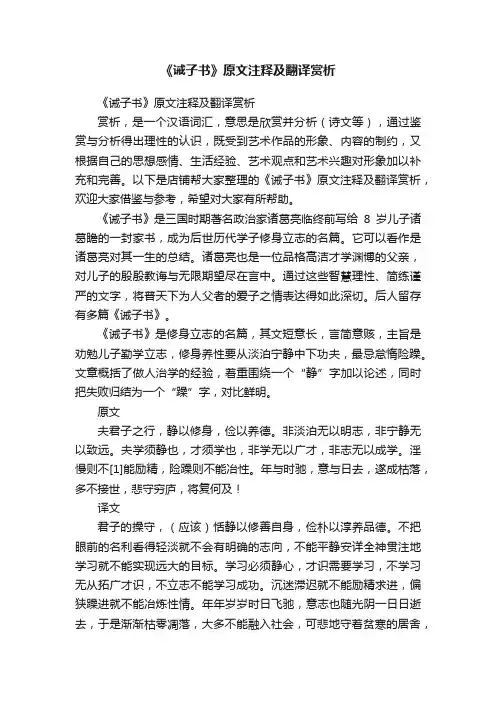 《诫子书》原文注释及翻译赏析