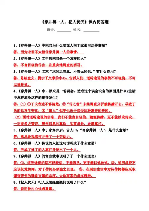 《杞人忧天、穿井得一人》课内简答题