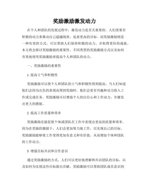 奖励激励激发动力