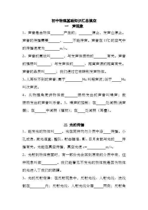 初中物理基础知识汇总(填空)