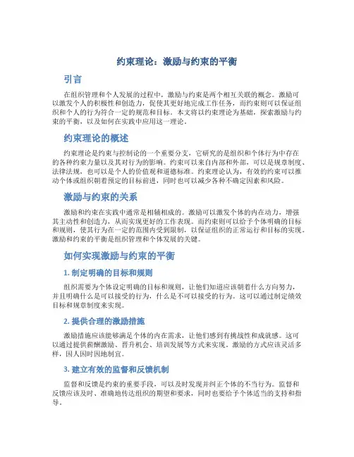 约束理论：激励与约束的平衡