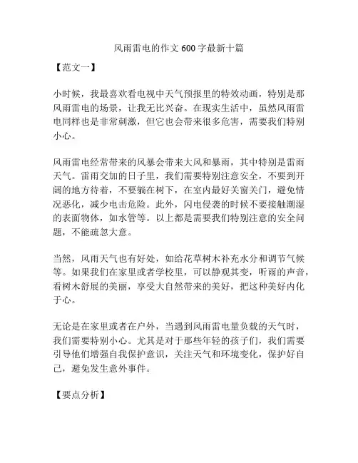 风雨雷电的作文600字最新十篇
