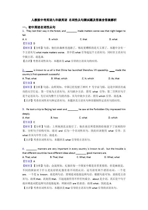 人教版中考英语九年级英语 名词性从句测试题及答案含答案解析