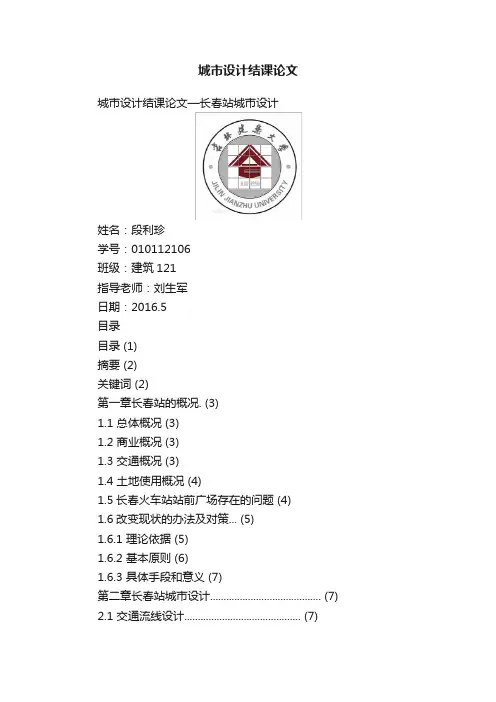城市设计结课论文