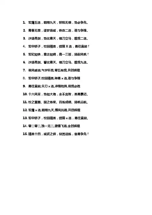 高中军训口号16字霸气押韵