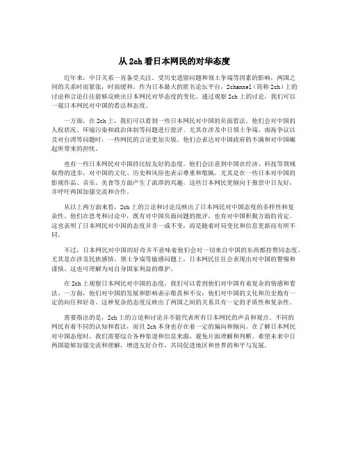 从2ch看日本网民的对华态度