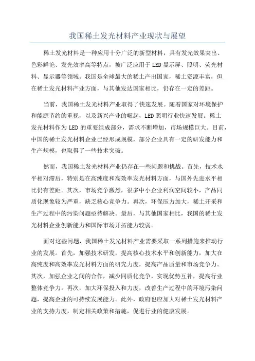 我国稀土发光材料产业现状与展望