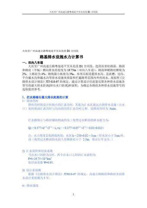 路基排水沟、边沟水力计算书1