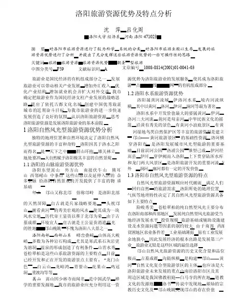 洛阳旅游资源优势及特点分析