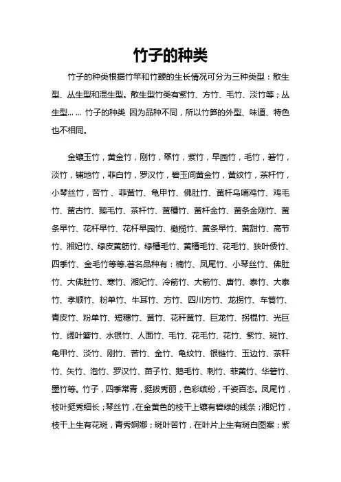 竹子的种类